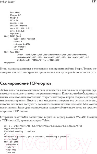 Изображение товара Книга Питер Python для сетевых инженеров