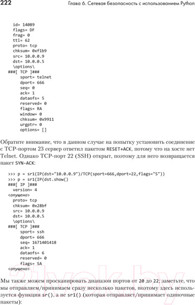 Изображение товара Книга Питер Python для сетевых инженеров