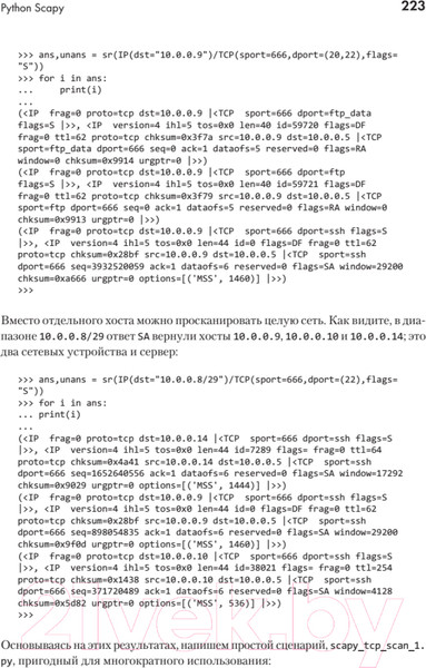 Изображение товара Книга Питер Python для сетевых инженеров