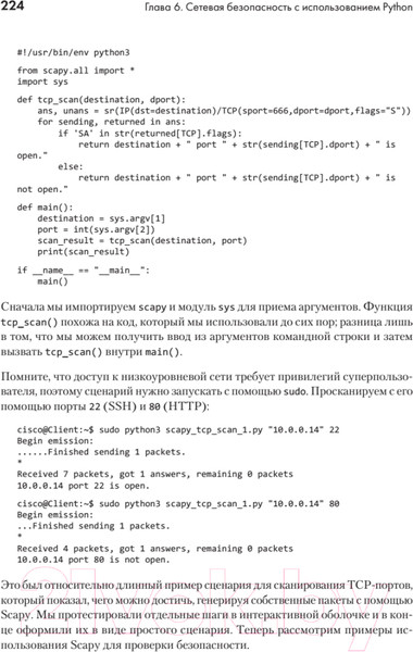 Изображение товара Книга Питер Python для сетевых инженеров