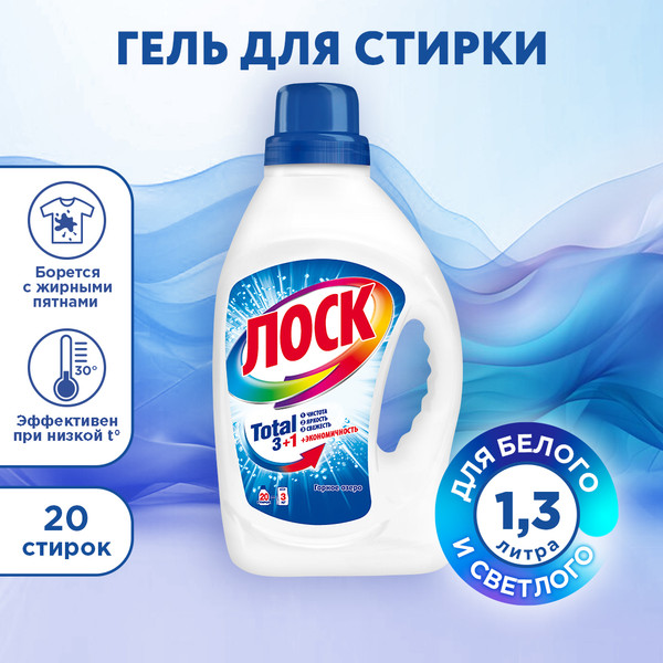 Изображение товара Гель для стирки ЛОСК Горное озеро (1.3л)