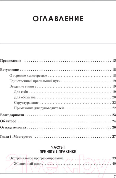 Изображение товара Книга Питер Идеальная работа. Программирование без прикрас (Роберт М.)