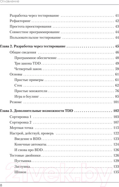 Изображение товара Книга Питер Идеальная работа. Программирование без прикрас (Роберт М.)