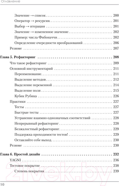 Изображение товара Книга Питер Идеальная работа. Программирование без прикрас (Роберт М.)