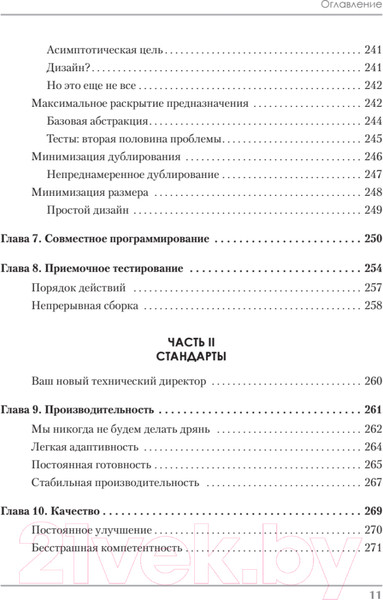 Изображение товара Книга Питер Идеальная работа. Программирование без прикрас (Роберт М.)