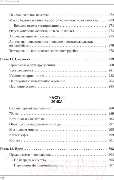 Изображение товара Книга Питер Идеальная работа. Программирование без прикрас (Роберт М.)