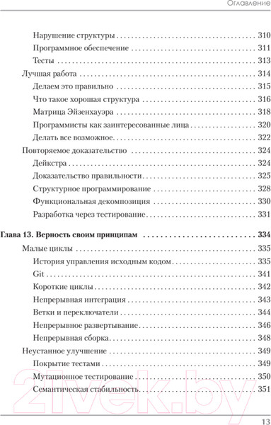 Изображение товара Книга Питер Идеальная работа. Программирование без прикрас (Роберт М.)