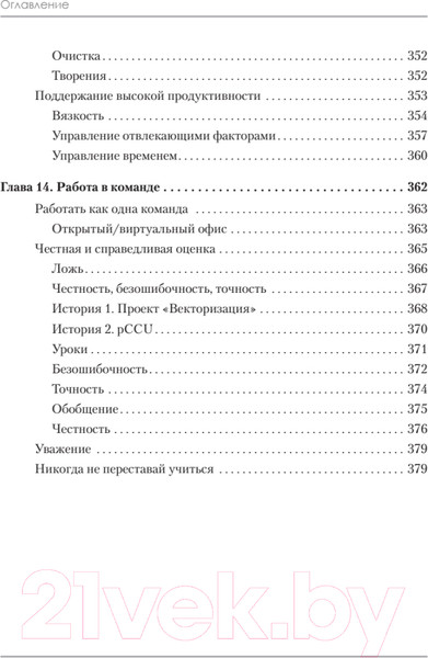 Изображение товара Книга Питер Идеальная работа. Программирование без прикрас (Роберт М.)