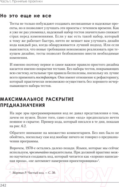 Изображение товара Книга Питер Идеальная работа. Программирование без прикрас (Роберт М.)