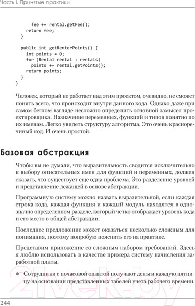 Изображение товара Книга Питер Идеальная работа. Программирование без прикрас (Роберт М.)