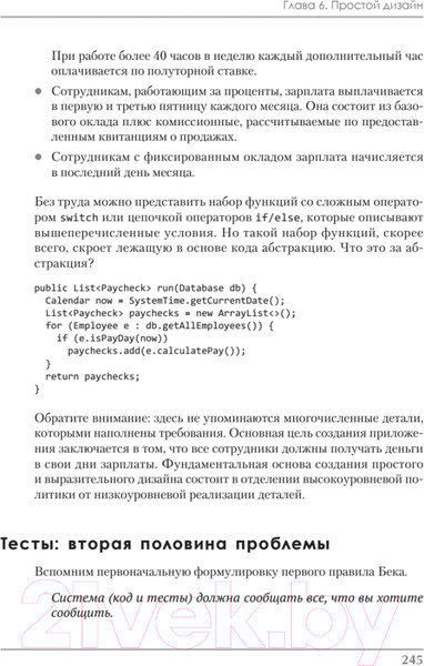 Изображение товара Книга Питер Идеальная работа. Программирование без прикрас (Роберт М.)
