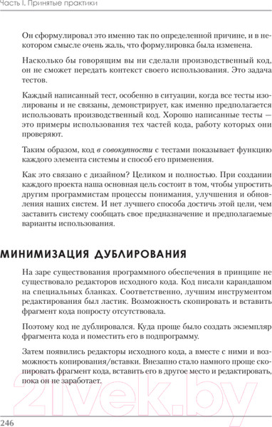Изображение товара Книга Питер Идеальная работа. Программирование без прикрас (Роберт М.)