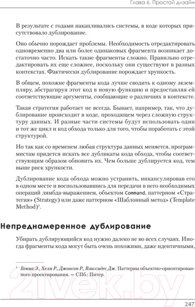 Изображение товара Книга Питер Идеальная работа. Программирование без прикрас (Роберт М.)