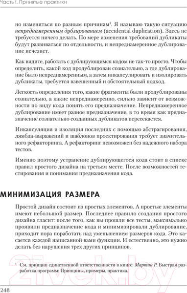 Изображение товара Книга Питер Идеальная работа. Программирование без прикрас (Роберт М.)