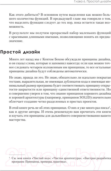 Изображение товара Книга Питер Идеальная работа. Программирование без прикрас (Роберт М.)