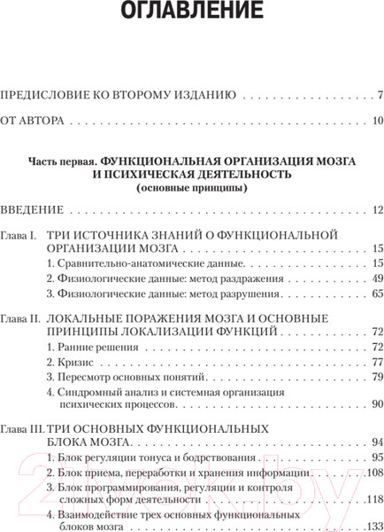 Изображение товара Книга Питер Основы нейропсихологии (Лурия А.Р.)