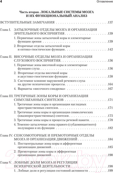 Изображение товара Книга Питер Основы нейропсихологии (Лурия А.Р.)