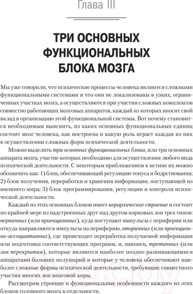 Изображение товара Книга Питер Основы нейропсихологии (Лурия А.Р.)