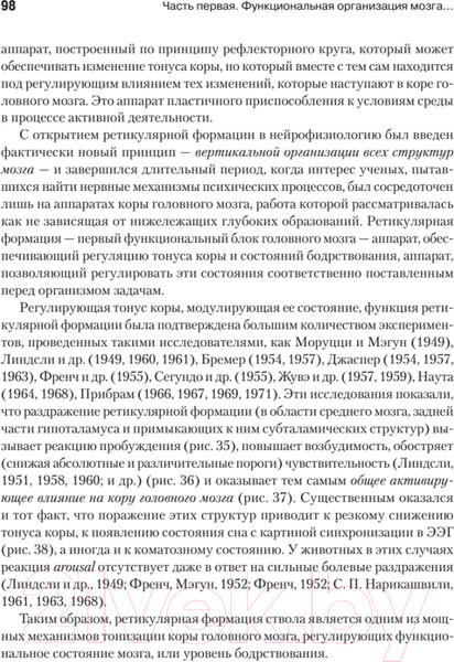 Изображение товара Книга Питер Основы нейропсихологии (Лурия А.Р.)