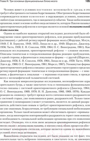 Изображение товара Книга Питер Основы нейропсихологии (Лурия А.Р.)