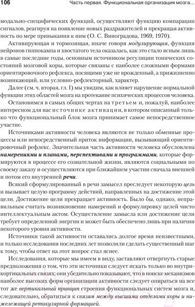 Изображение товара Книга Питер Основы нейропсихологии (Лурия А.Р.)