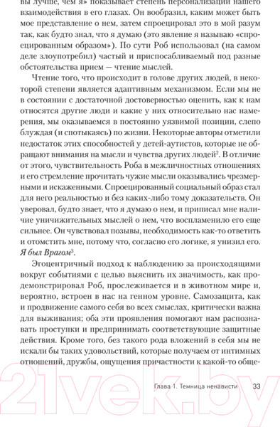Изображение товара Книга Питер Узники ненависти: когнитивная основа гнева (Бек А.)