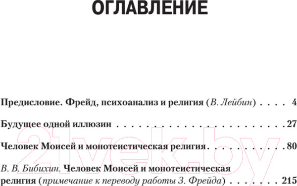 Изображение товара Книга Питер Цивилизация, культура, религия (Фрейд З.)