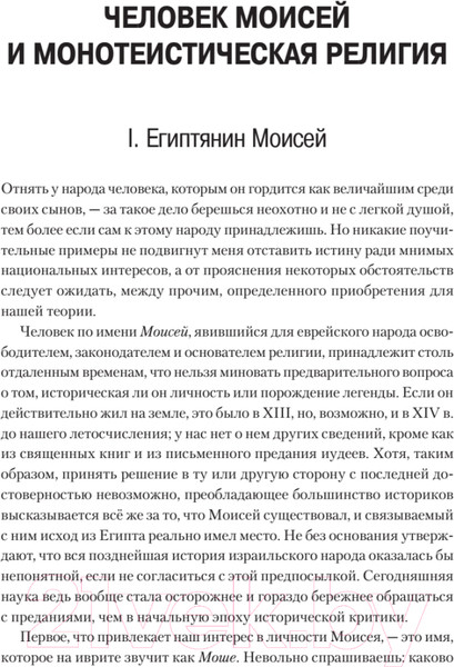 Изображение товара Книга Питер Цивилизация, культура, религия (Фрейд З.)