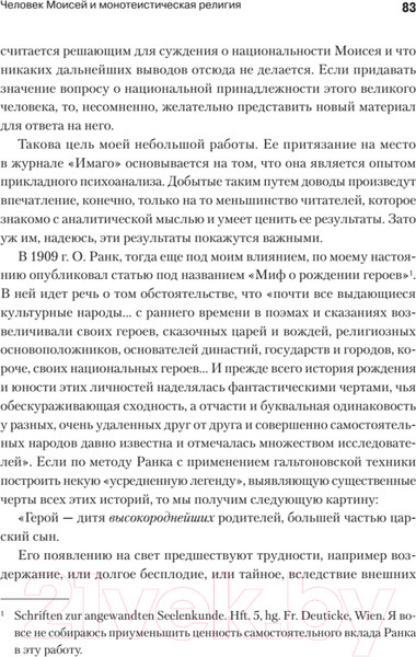 Изображение товара Книга Питер Цивилизация, культура, религия (Фрейд З.)