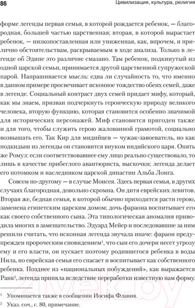 Изображение товара Книга Питер Цивилизация, культура, религия (Фрейд З.)
