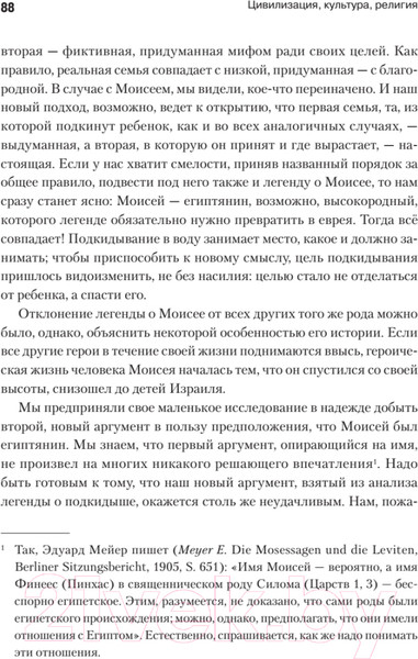 Изображение товара Книга Питер Цивилизация, культура, религия (Фрейд З.)