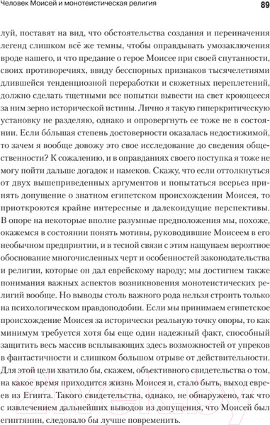 Изображение товара Книга Питер Цивилизация, культура, религия (Фрейд З.)