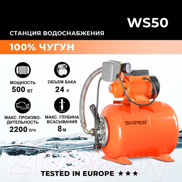 Изображение товара Насосная станция Skiper WS50