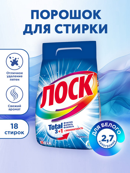 Изображение товара Стиральный порошок ЛОСК Горное Озеро (2.7кг)