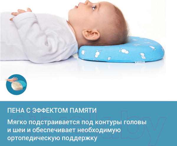 Изображение товара Подушка для малышей Trelax П27 MIMI от 1 месяца до 1.5 года