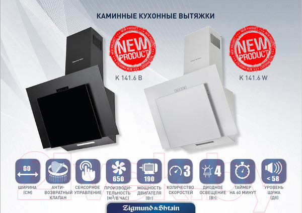 Изображение товара Вытяжка наклонная Zigmund & Shtain K 141.6 B