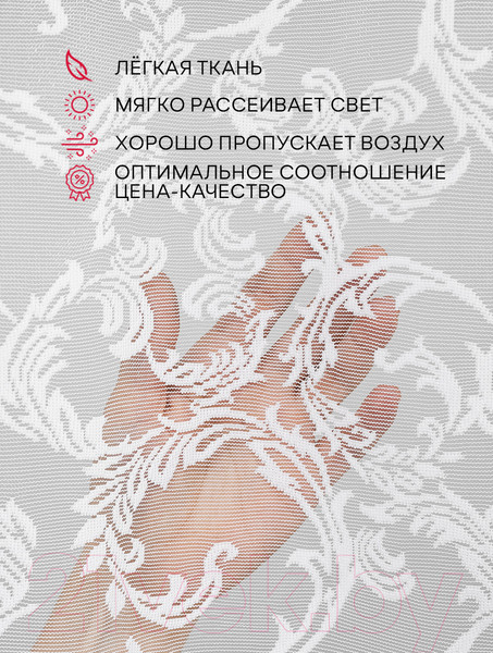 Изображение товара Гардина Amore Mio RR M 3017 300x180 / 3370 (белый)