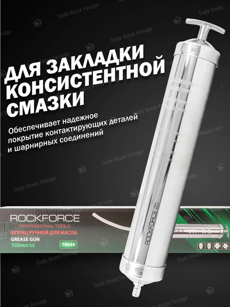 Изображение товара Шприц автомобильный RockForce RF-78044(51272)