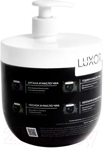 Изображение товара Маска для волос Luxor Professional Крем С перцем капсаицином и маслом чиа восстановл волос (1л)