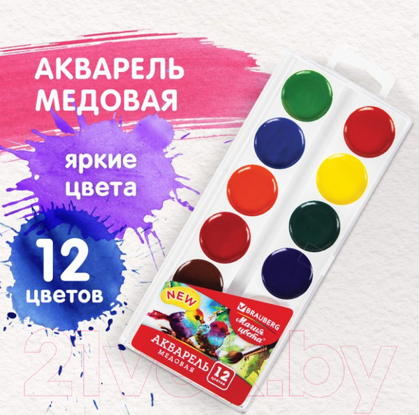 Изображение товара Акварельные краски Brauberg Магия Цвета / 192286 (12цв)