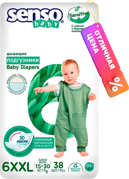 Изображение товара Подгузники детские Senso Baby Sensitive Junior Extra 6XXL (38шт)