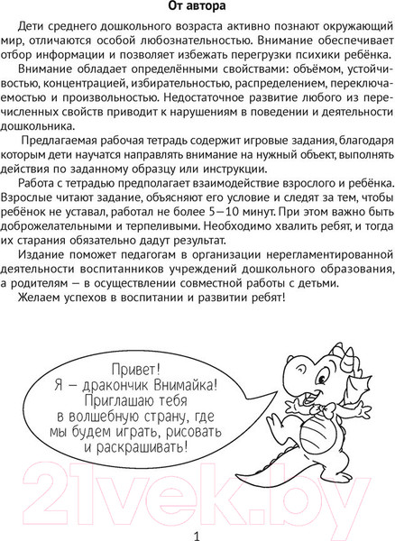 Изображение товара Развивающая книга Аверсэв Развитие внимания. 4-5 лет (Саченко Л.А.)