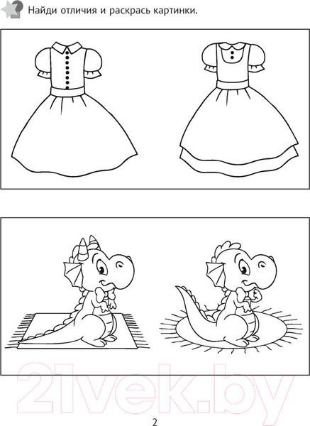 Изображение товара Развивающая книга Аверсэв Развитие внимания. 4-5 лет (Саченко Л.А.)