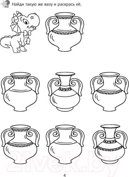 Изображение товара Развивающая книга Аверсэв Развитие внимания. 4-5 лет (Саченко Л.А.)