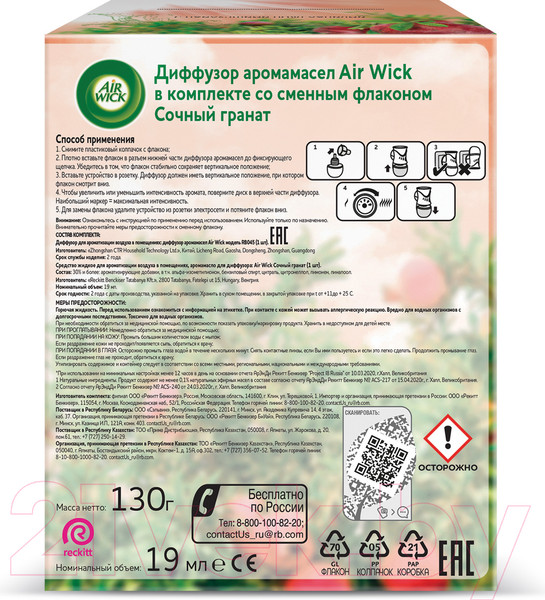 Изображение товара Аромадиффузор Air Wick Сочный гранат со сменным флаконом (19мл)