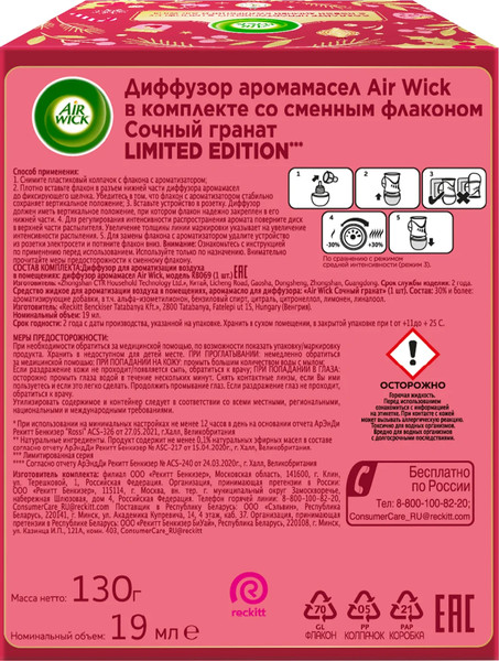 Изображение товара Аромадиффузор Air Wick Сочный гранат со сменным флаконом (19мл)
