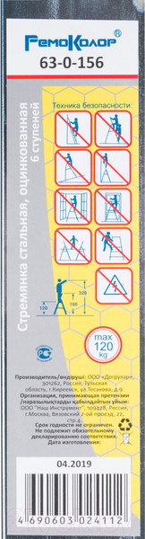 Изображение товара Лестница-стремянка Remocolor 63-0-156