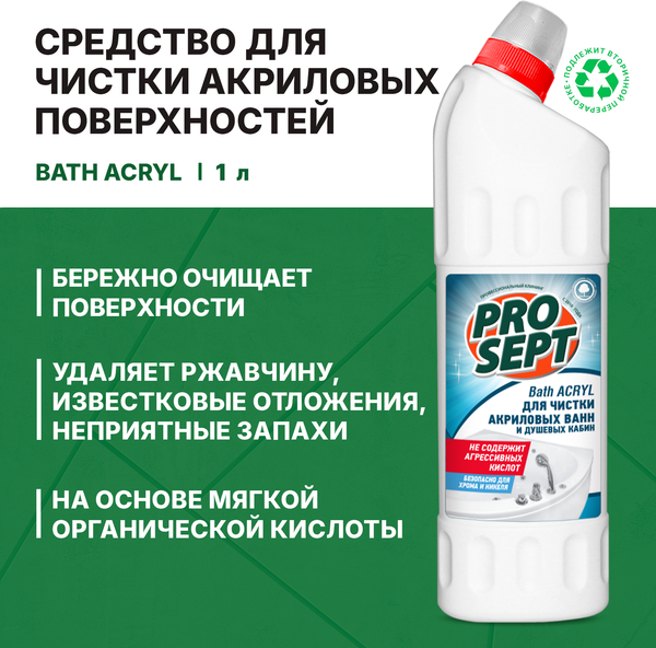 Изображение товара Чистящее средство для ванной комнаты Prosept Bath Acryl Гель для душевых кабин и акриловых ванн (1л)