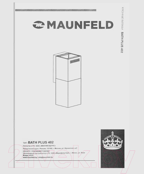 Изображение товара Вытяжка коробчатая Maunfeld Bath Plus 402 (золото)