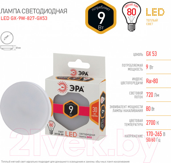 Изображение товара Лампа ЭРА LED GX-9W-827-GX53 / Б0048332